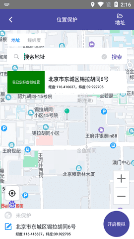 点点守护高级版