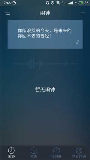举不鸽闹钟手机正版