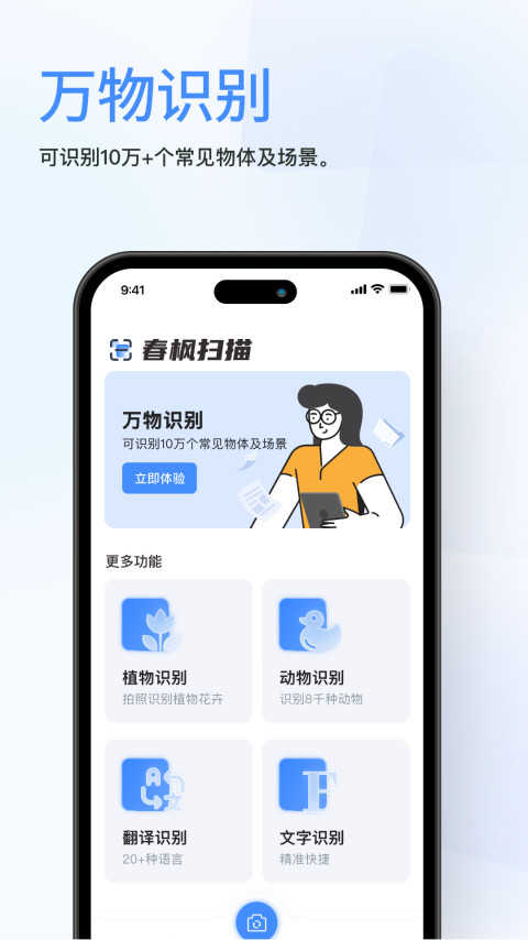 春枫扫描通用版