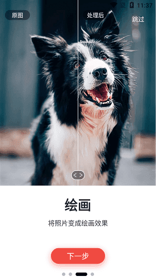 remini油画安卓免费版图3