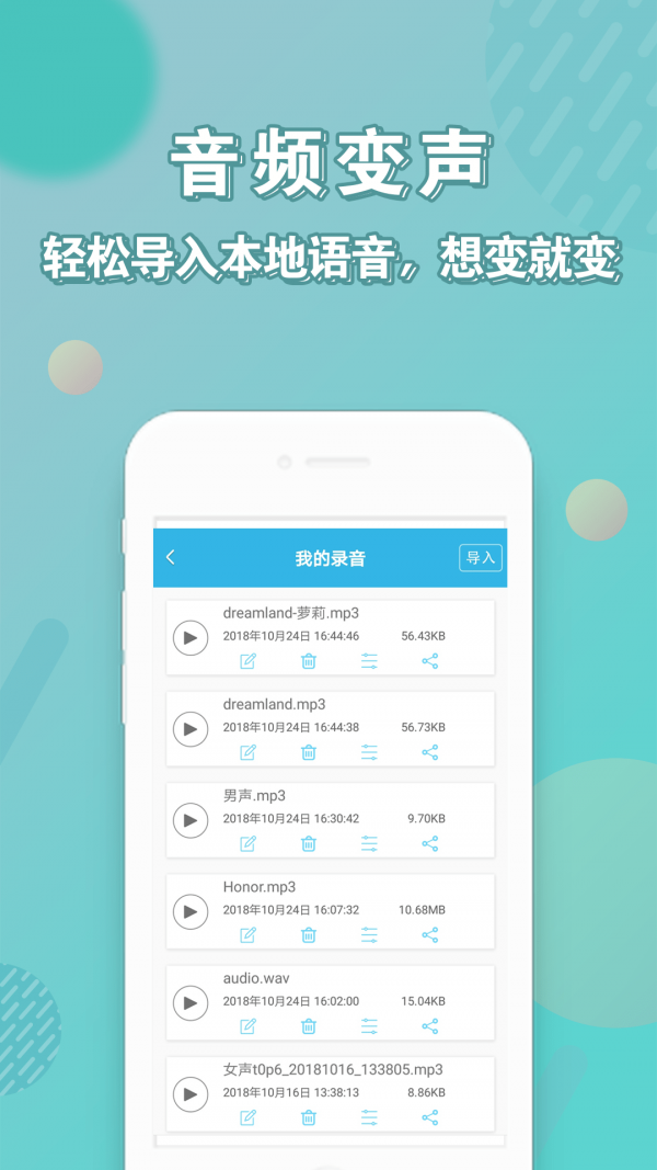语音变声器(变声器)最新免费版图1