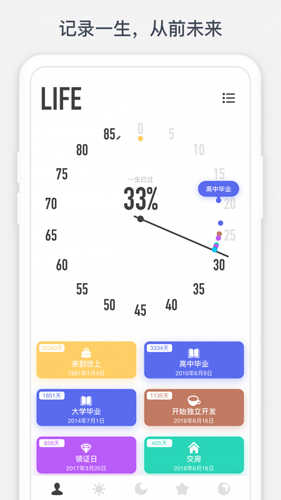 时光提醒官方正版图3