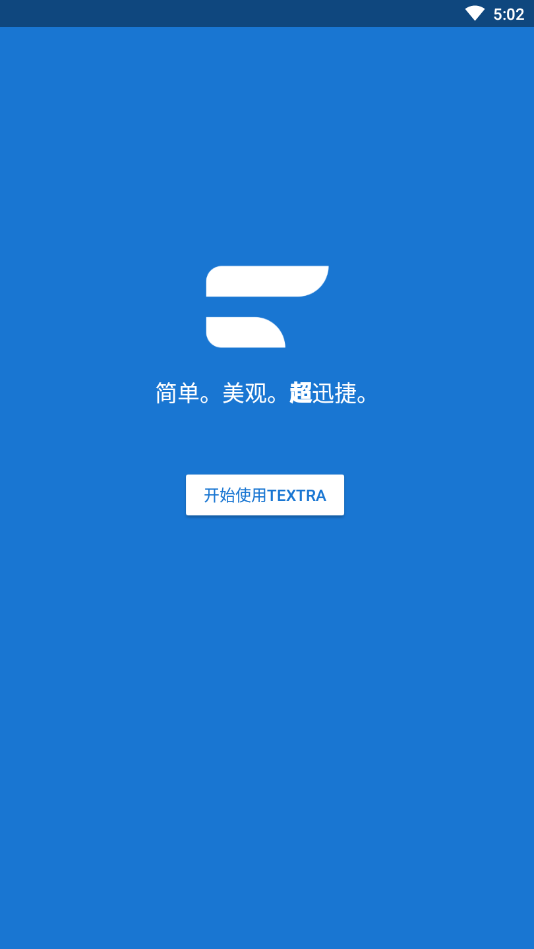 Textra短信直装解锁专业版