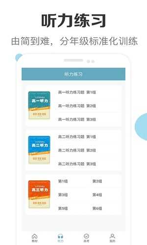 新课标高中英语助手最新免费版图3