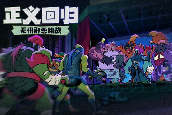 忍者龟归来手机最新版图4