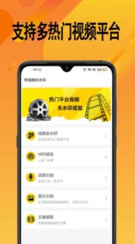 帮视频去水印手机最新版