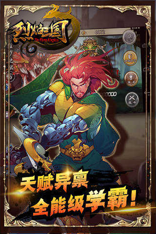 烈火三国免费原版