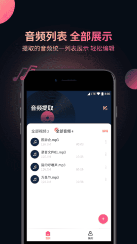 视频音频提取器app(3)