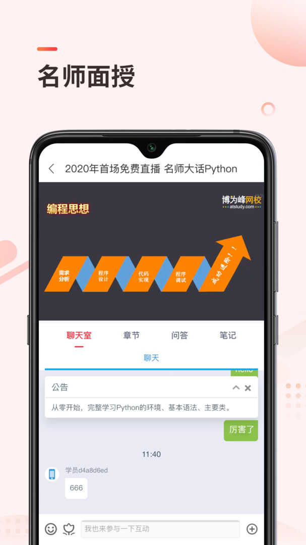 学掌门官方版(2)