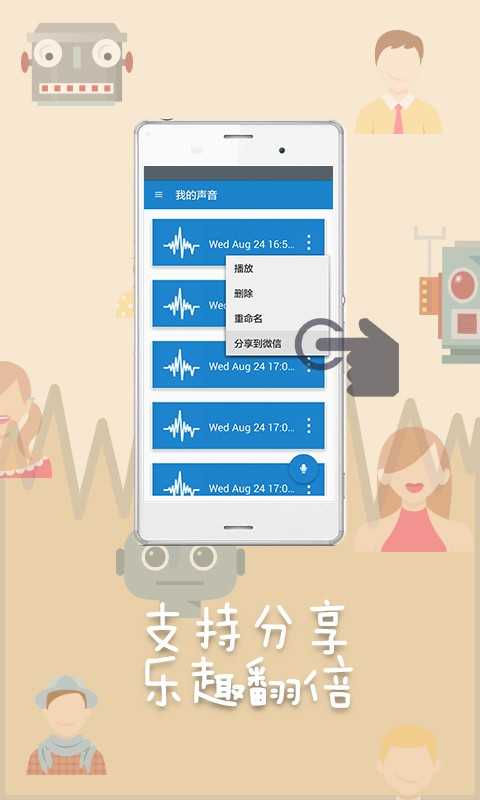 变声器助手高级版