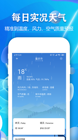 实时天气预报通免费原版图3