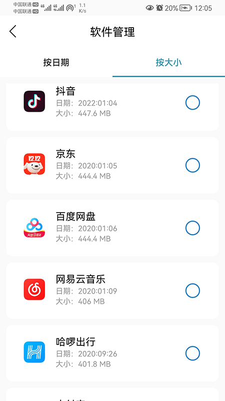 我能行清理官方最新版