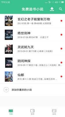 追书全本小说正版