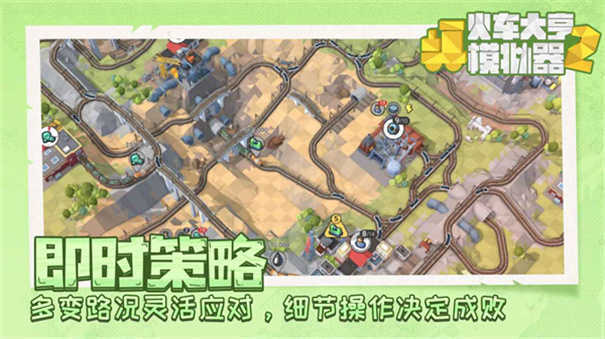 火车大亨模拟器2直装版(3)