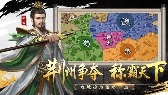 新三国霸业手游无广告版