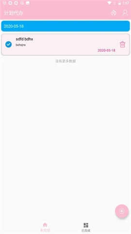 计划代办手机最新版