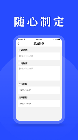 待办计划表安卓版图3