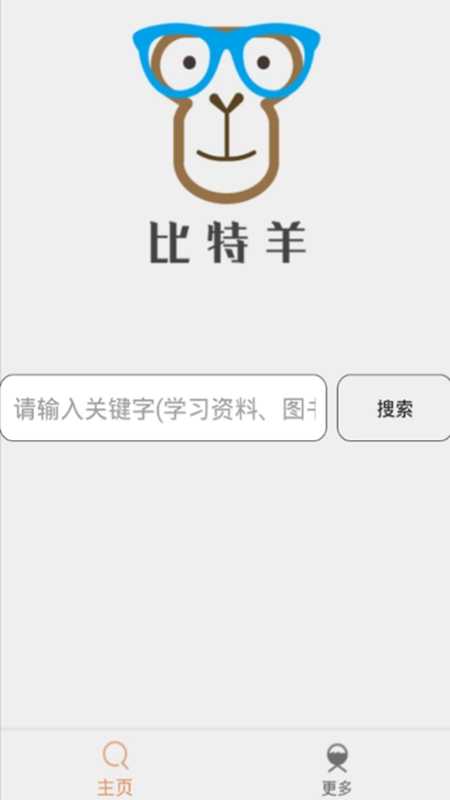 沙虫搜去除限制版