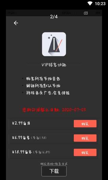 节拍器(Metronome)通用版
