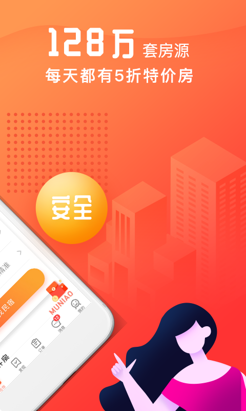 木鸟民宿手机最新版