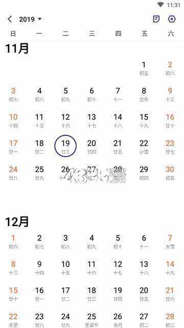 点点日历手机版