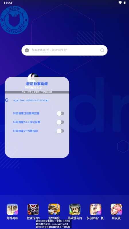 轩羽弱网通用版