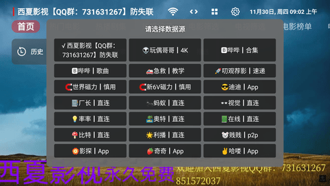 西夏综合影院安卓免费版
