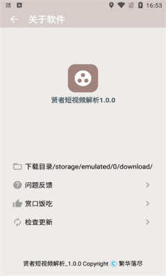 贤者短视频解析手机最新版