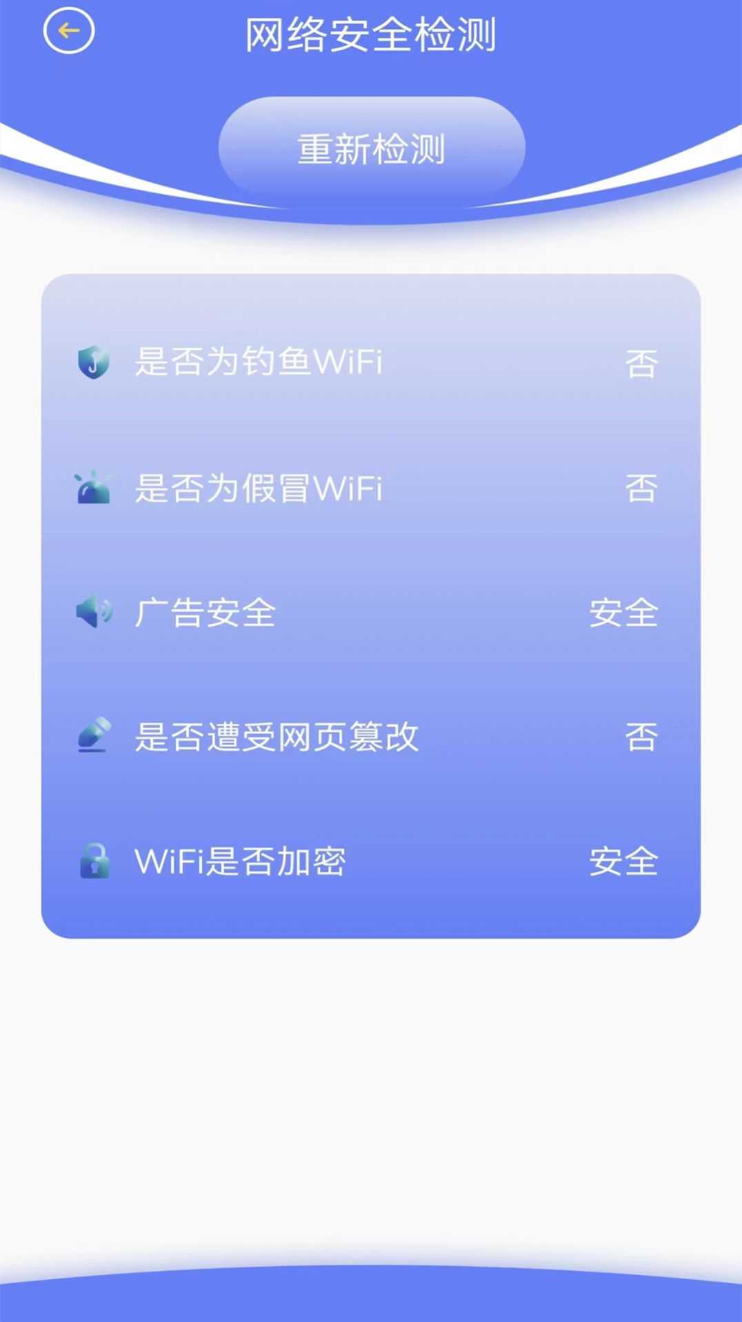 省心网络管家安卓直装版