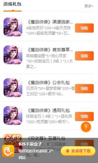 925盒子安卓免费版