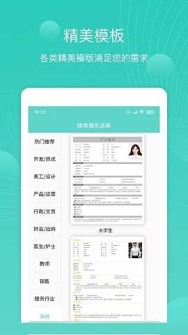 指尖简历安卓官方版