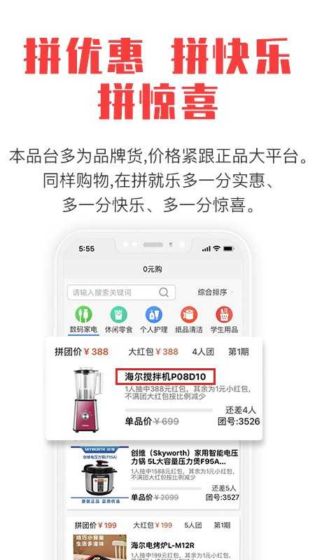 拼就乐官方正版