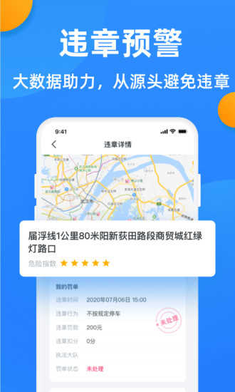全国违章查询助手通用版