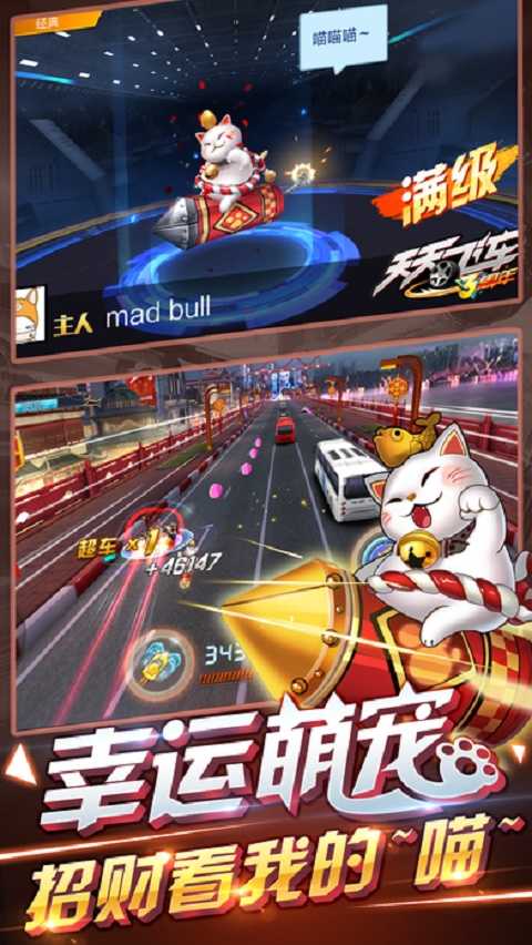 天天飞车免费版2