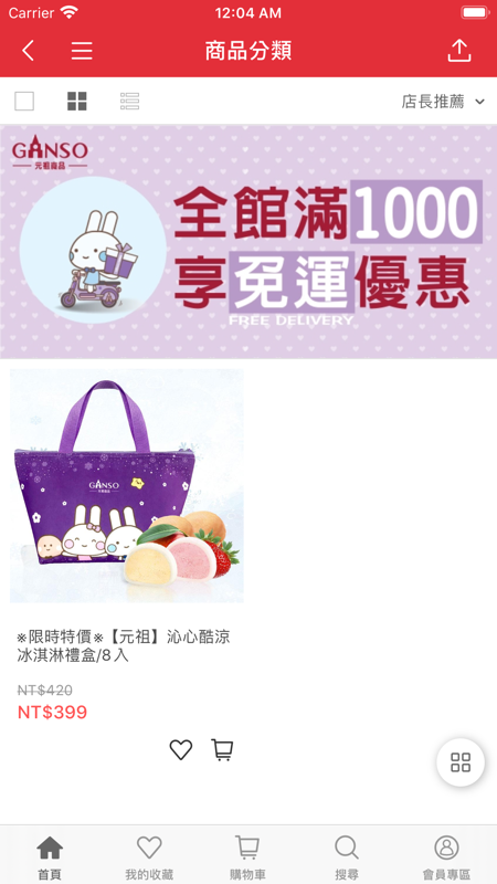 元祖食品最新免费版