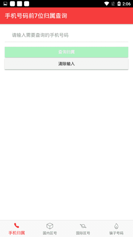 查号吧官方版