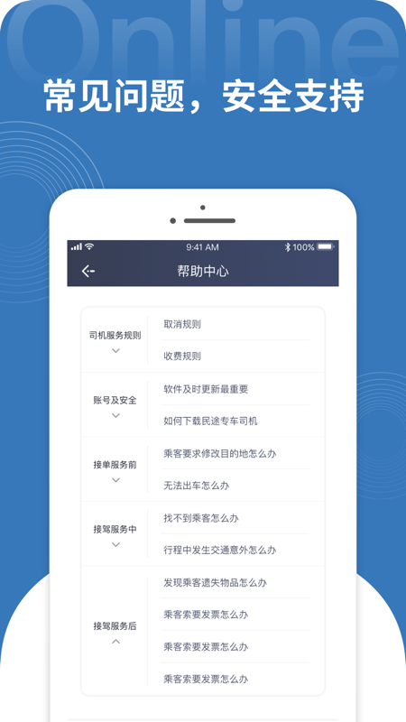 民途专车司机安卓官方版
