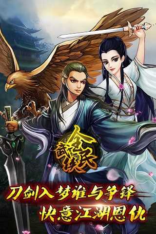 全民武侠游戏安装包1