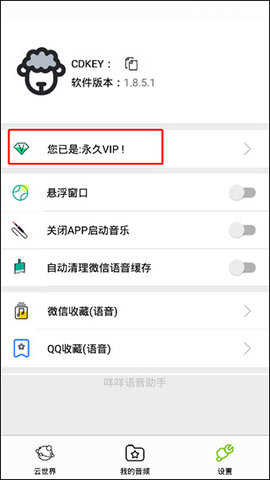 咩咩语音助手官方版