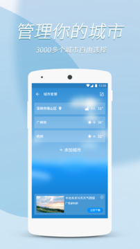 每日好天气官方最新版
