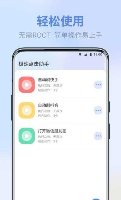 极速点击助手图3