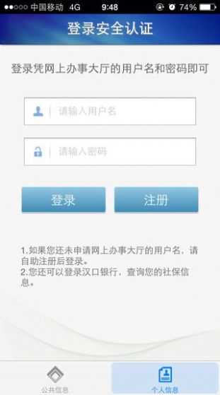 武汉人社免费版