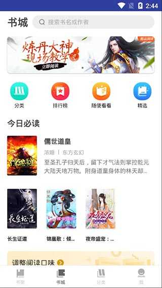 风读小说极速版