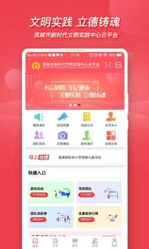 文明凤城官方最新版