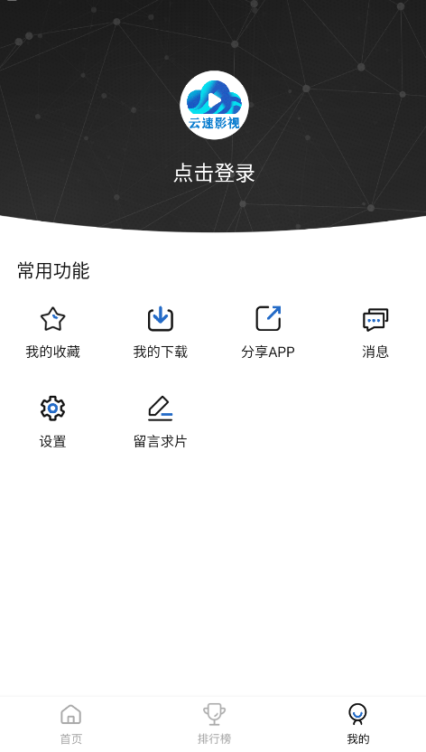 云速影视全版(1)