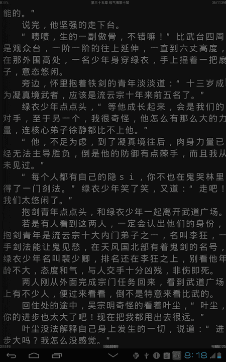 AA小说阅读器去广告完美版