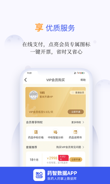 药智数据安卓免费版