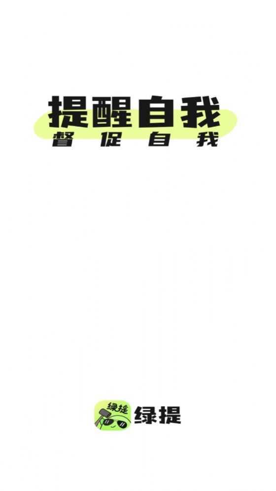 绿提(1)