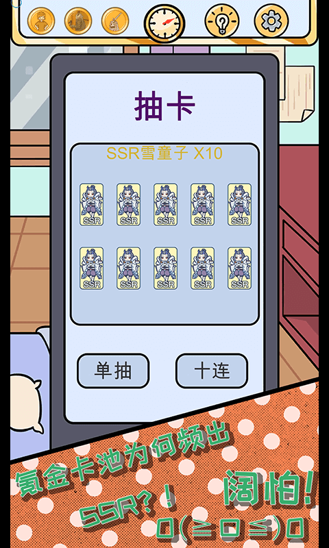 欧皇的烦恼安卓免费版