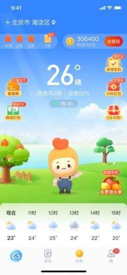 水果天气(1)